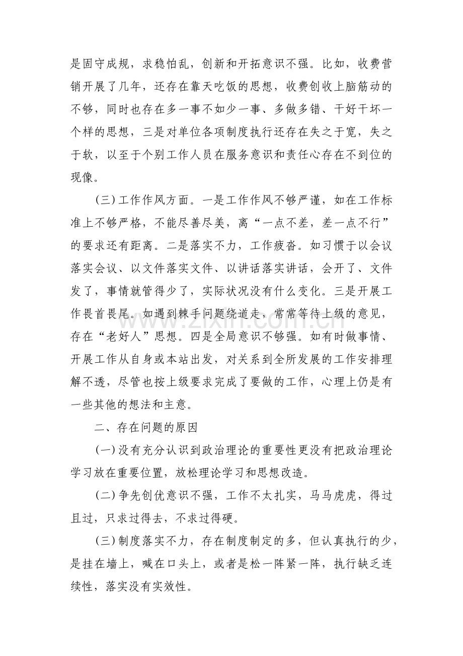 个人对照检查材料三篇.pdf_第2页