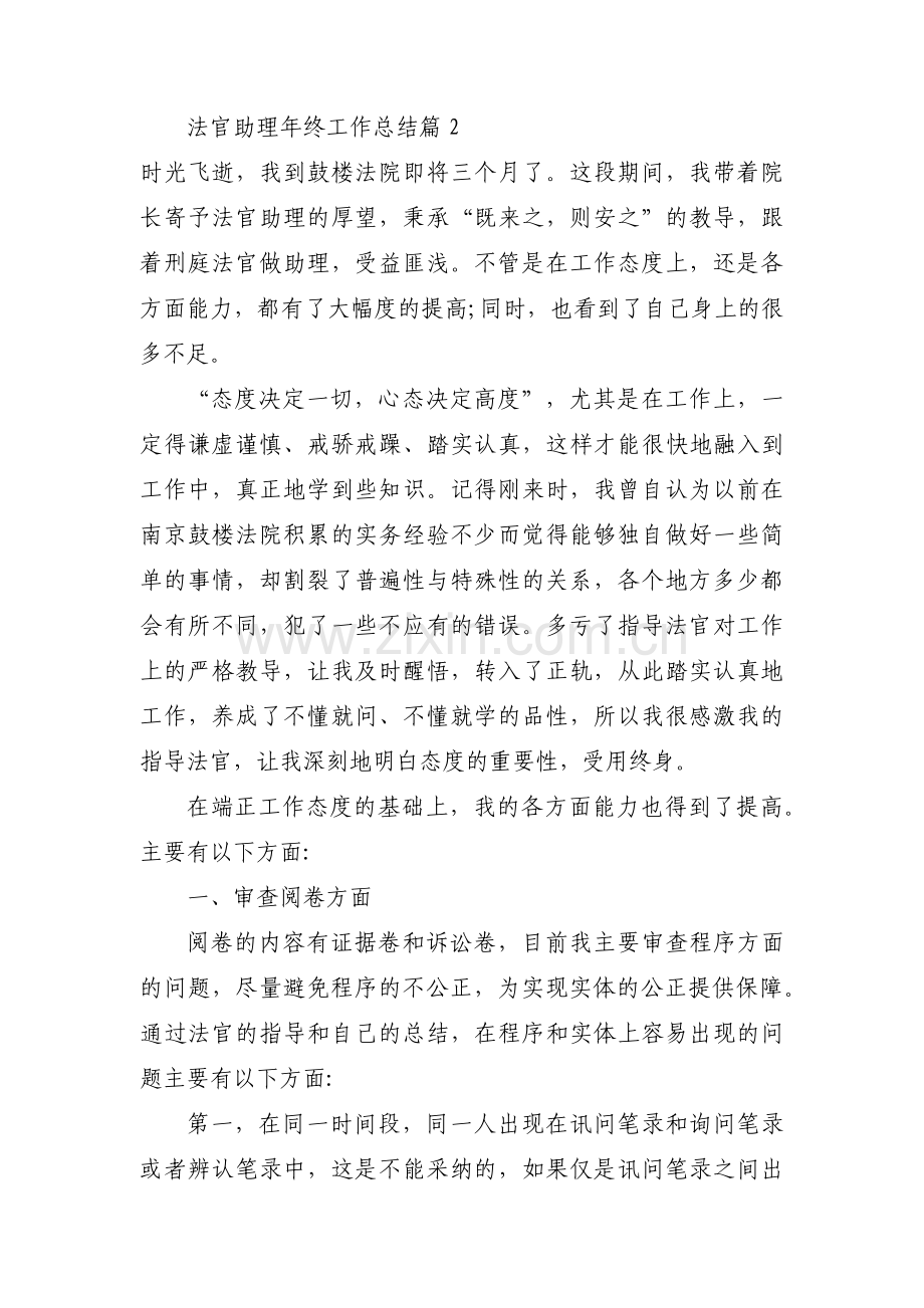 法官助理年终工作总结范文(通用5篇).pdf_第3页