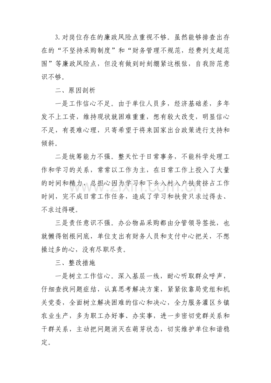 以案明纪以案促改专题民主组织生活会个人对照检查自我剖析材料十四篇.pdf_第2页