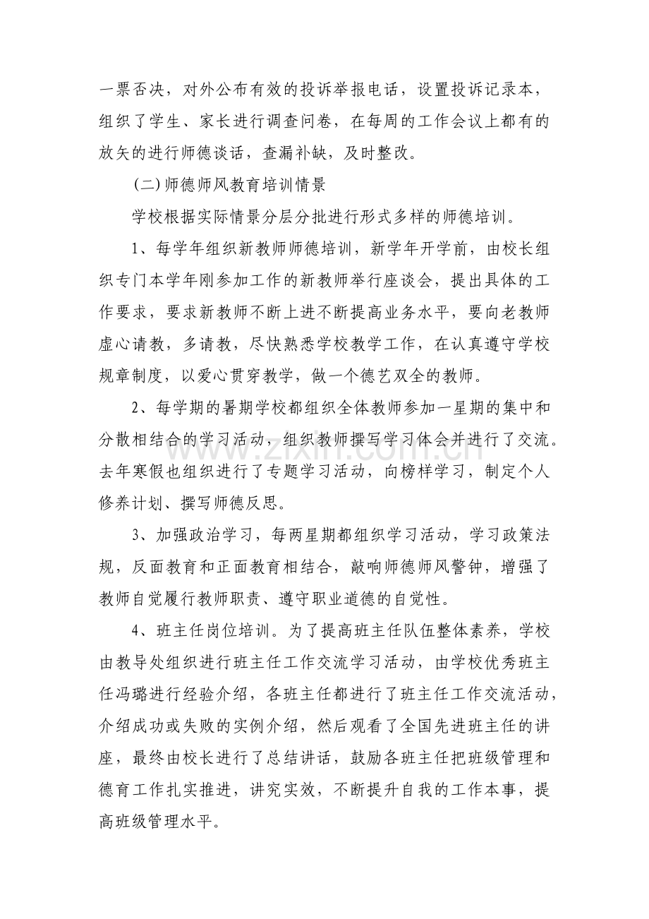 教师师德师风自查自纠个人报告范文(8篇).pdf_第2页