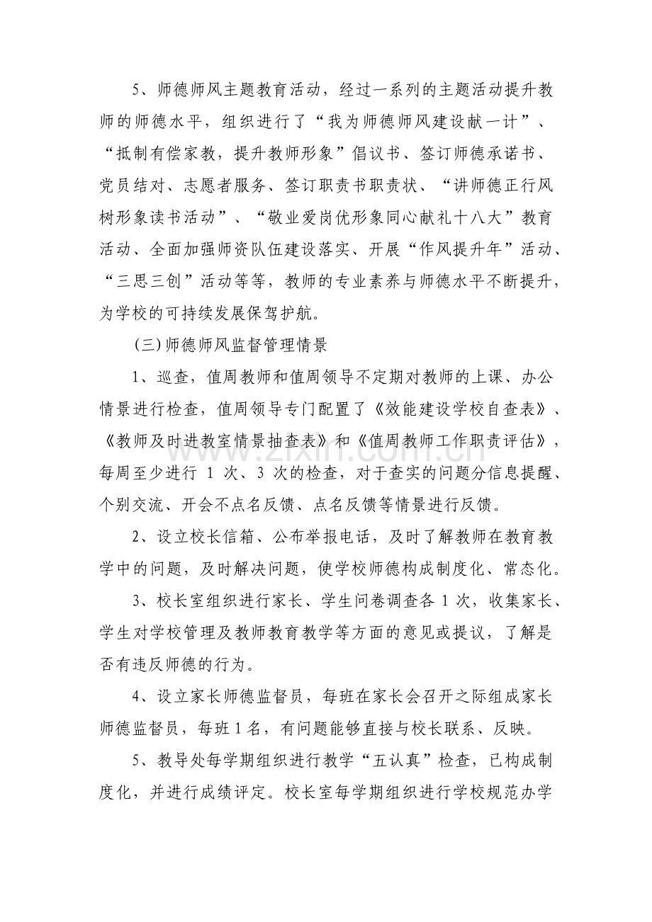 教师师德师风自查自纠个人报告范文(8篇).pdf_第3页