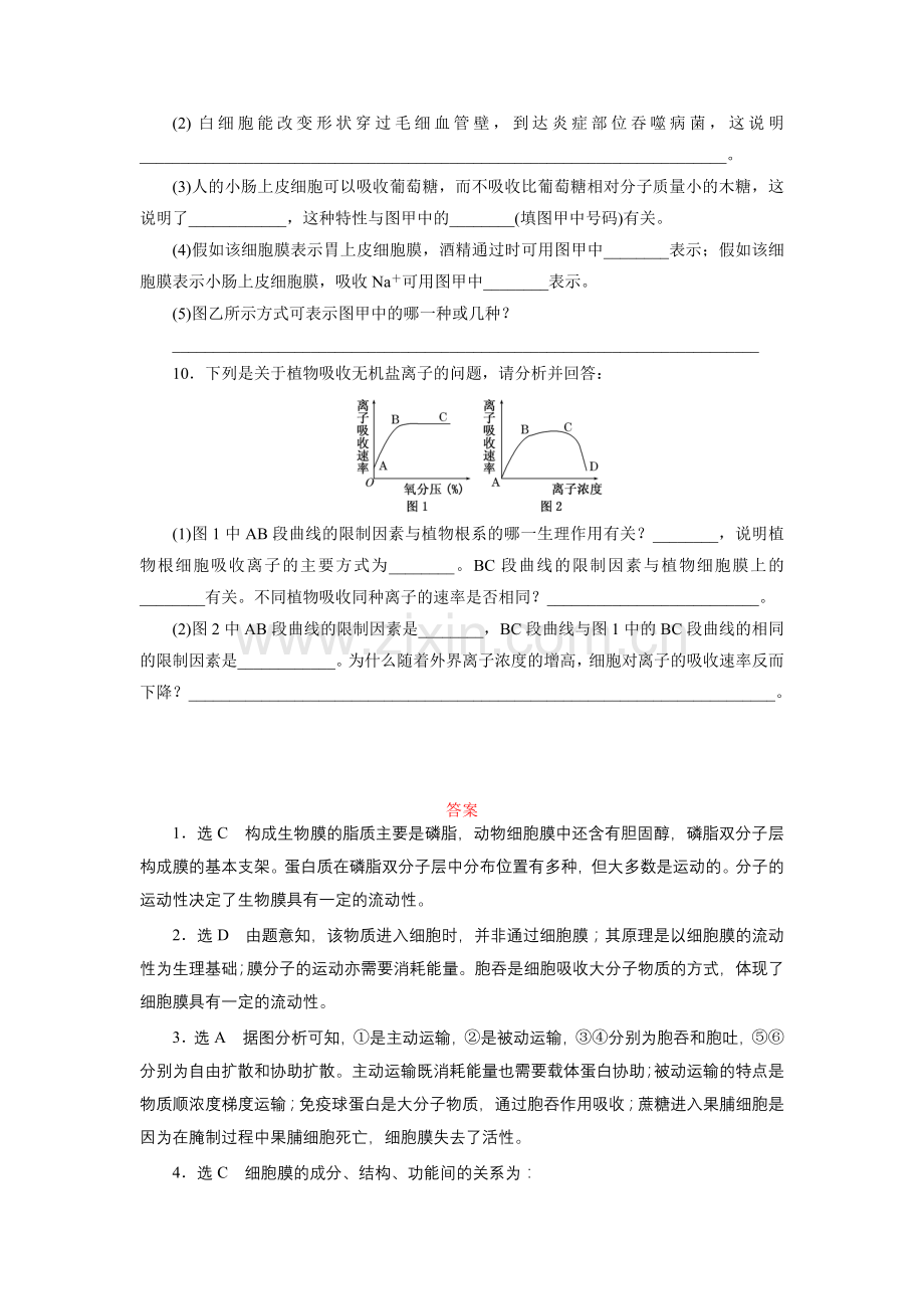 课时跟踪检测(十三)　生物膜的流动镶嵌模型　物质跨膜运输的方式.doc_第3页