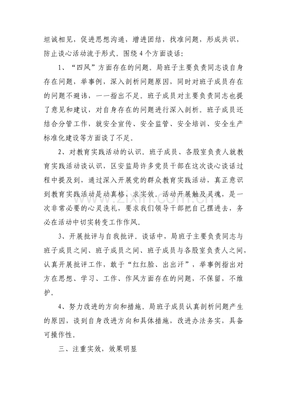 个人政治谈话情况汇报十二篇.pdf_第2页