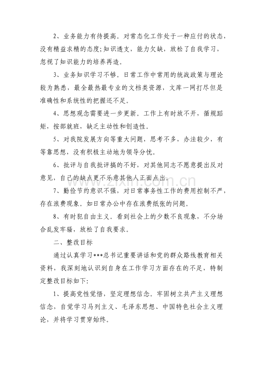 八弊问题清单及整改措施范文3篇.pdf_第2页