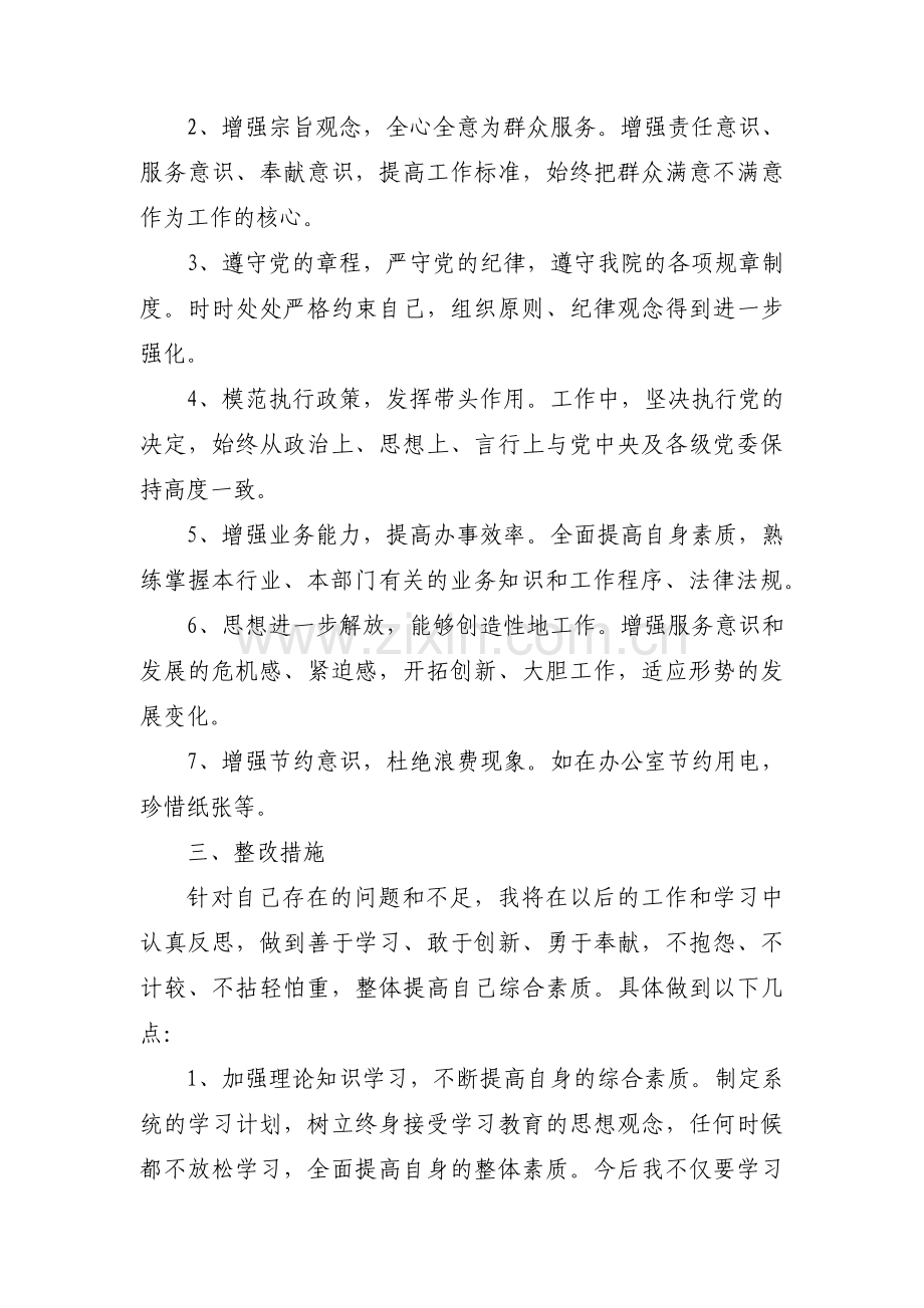 八弊问题清单及整改措施范文3篇.pdf_第3页