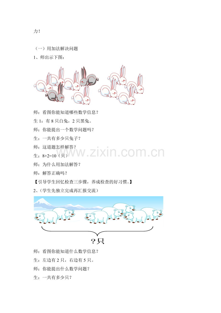 一年级数学复习课：解决问题教案.doc_第2页