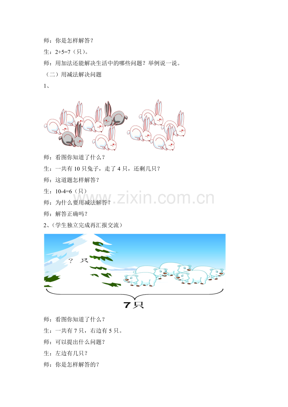 一年级数学复习课：解决问题教案.doc_第3页