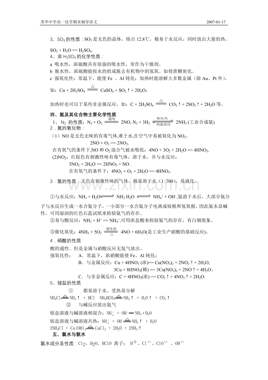 非金属及其化合物复习学案.doc_第3页