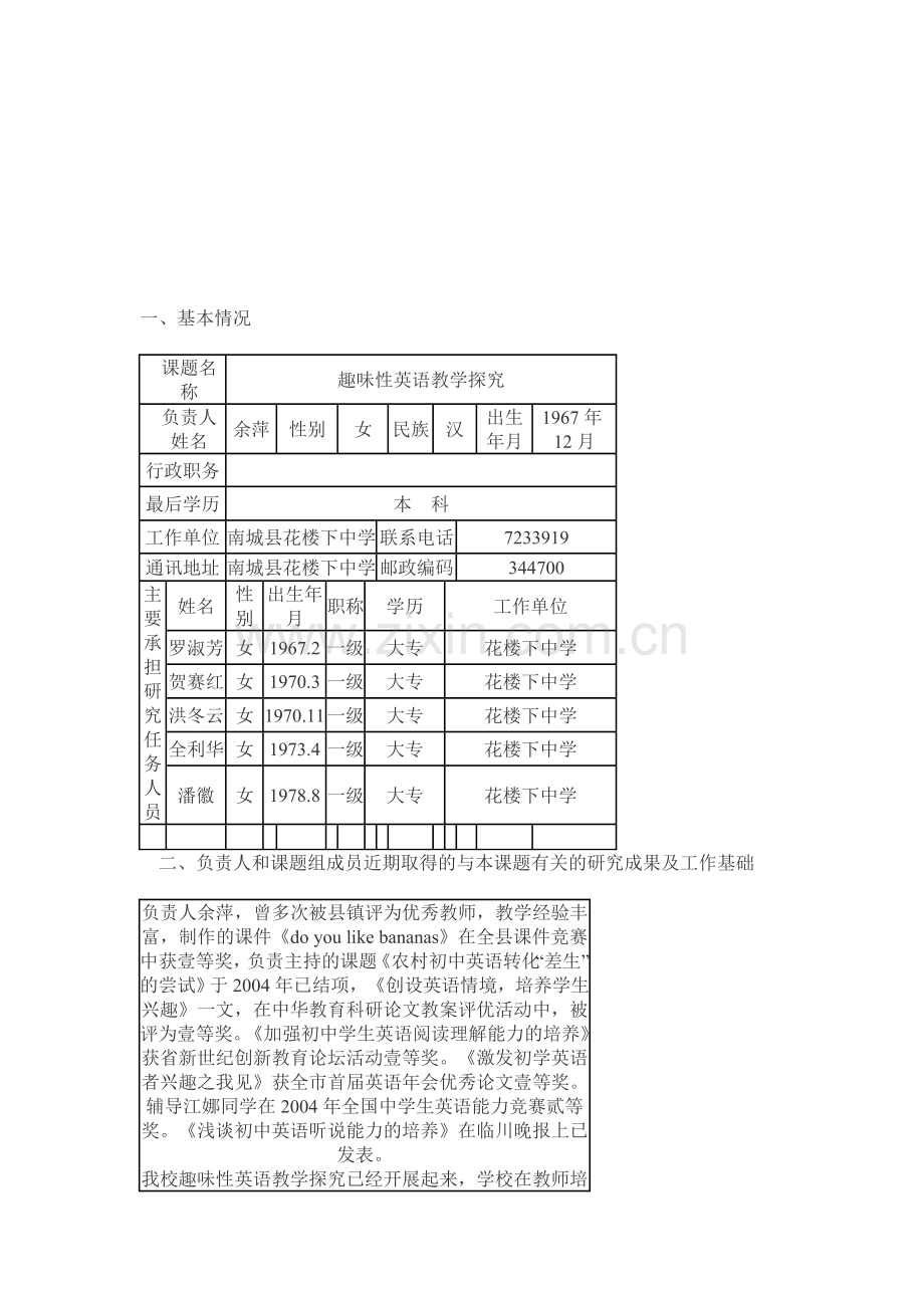 趣味英语教学.doc_第2页