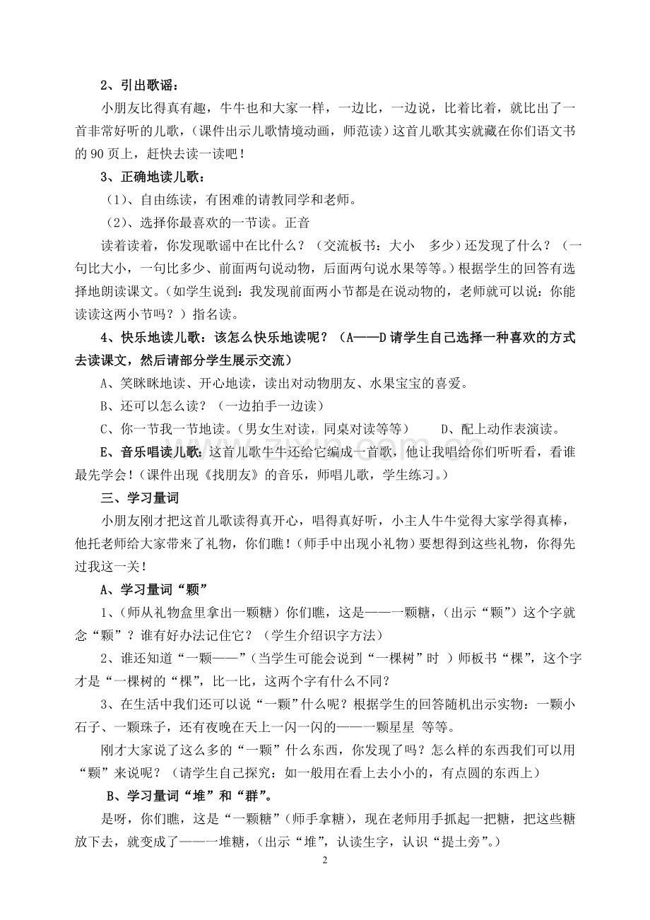 《比一比》教案.doc_第2页