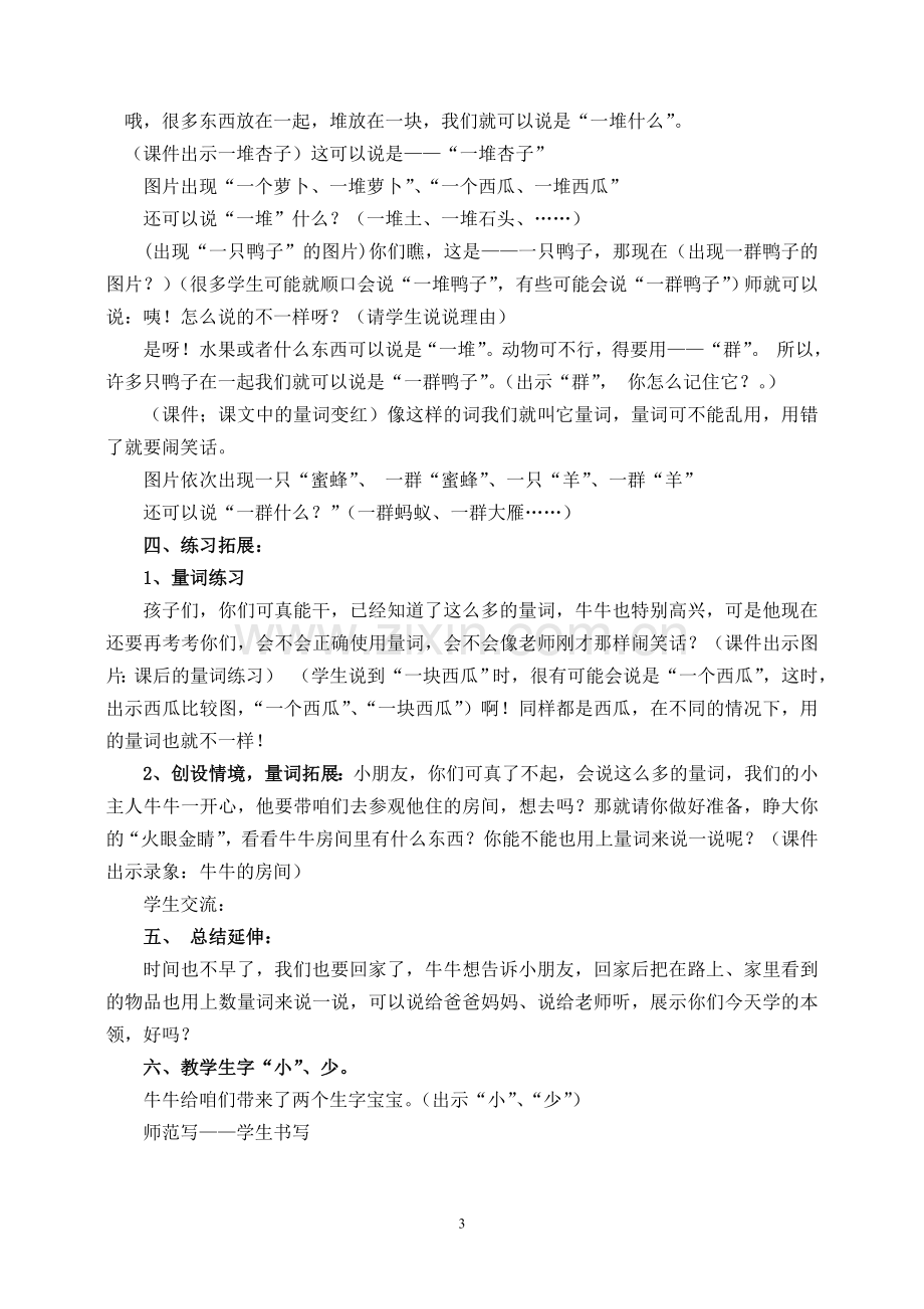 《比一比》教案.doc_第3页