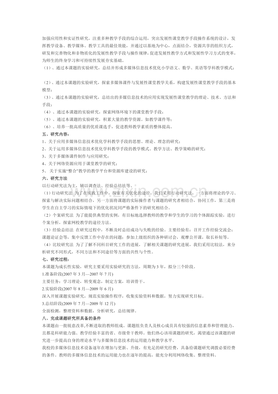 多媒体信息技术在发展性课堂教学中的应用研究.doc_第3页