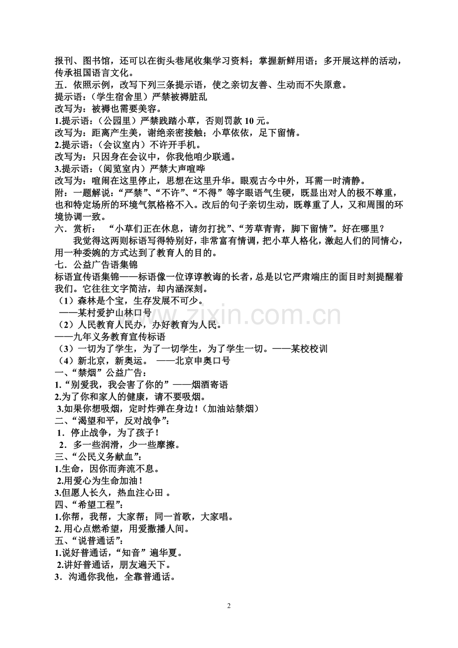 漫游语文世界综合习题.doc_第2页