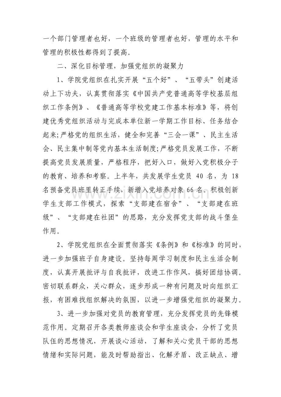 关于学校党建工作自查报告【三篇】.pdf_第2页