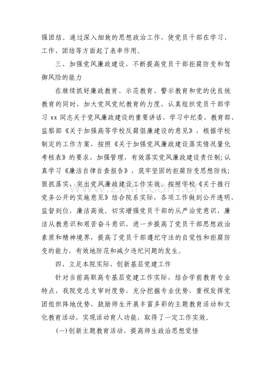 关于学校党建工作自查报告【三篇】.pdf_第3页