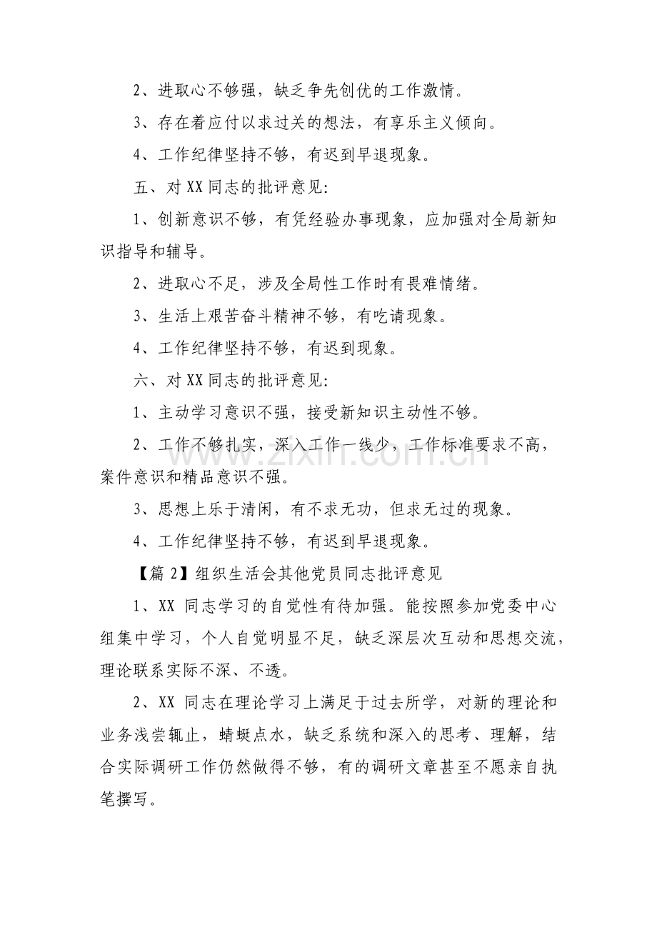 组织生活会其他党员同志批评意见集合3篇.pdf_第2页