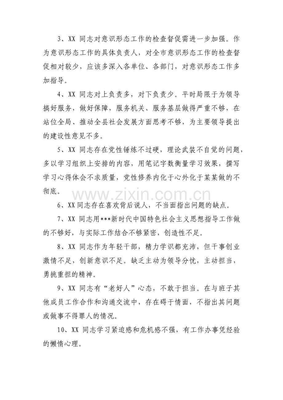 组织生活会其他党员同志批评意见集合3篇.pdf_第3页