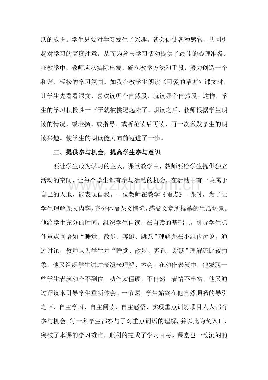 让语文课堂教学活起来.doc_第2页