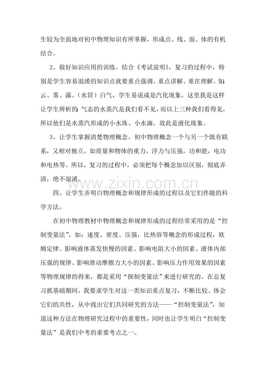 中考物理复习浅谈.doc_第3页