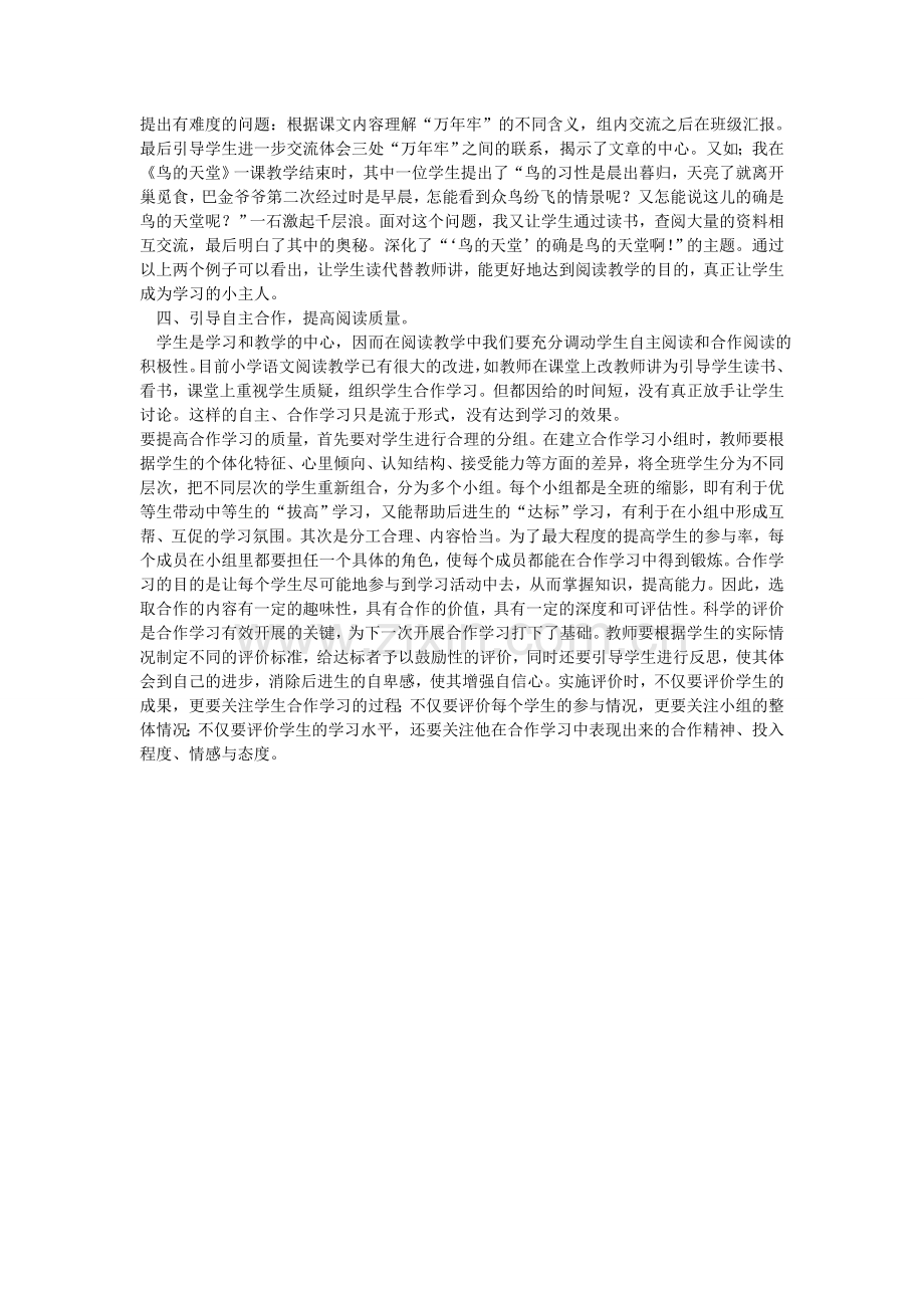 浅谈小学语文阅读教学中的几点策略.doc_第2页