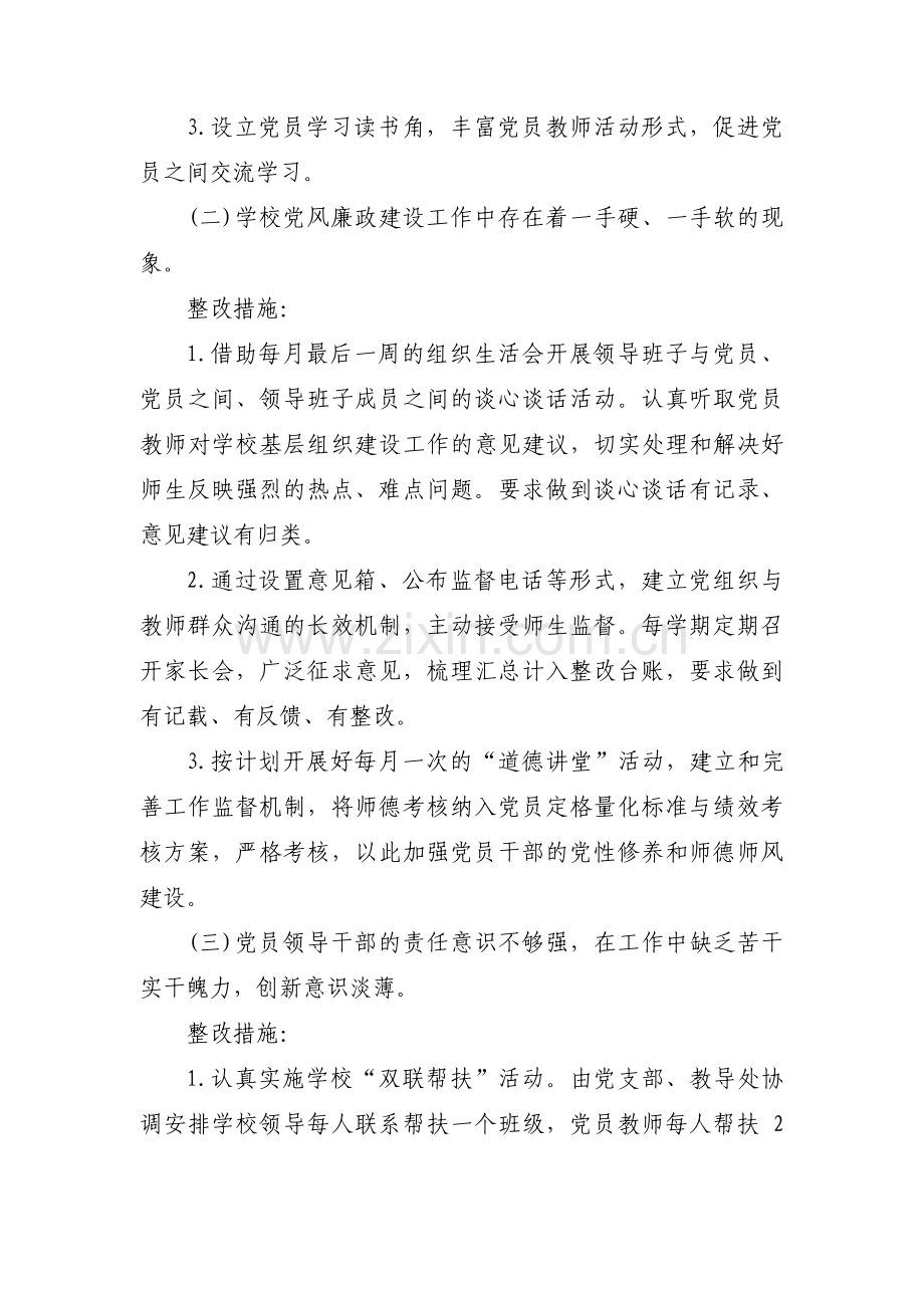 党支部存在问题及整改措施(合集3篇).pdf_第2页