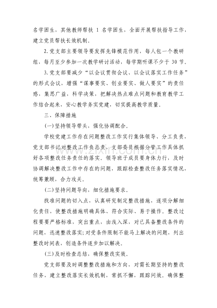 党支部存在问题及整改措施(合集3篇).pdf_第3页