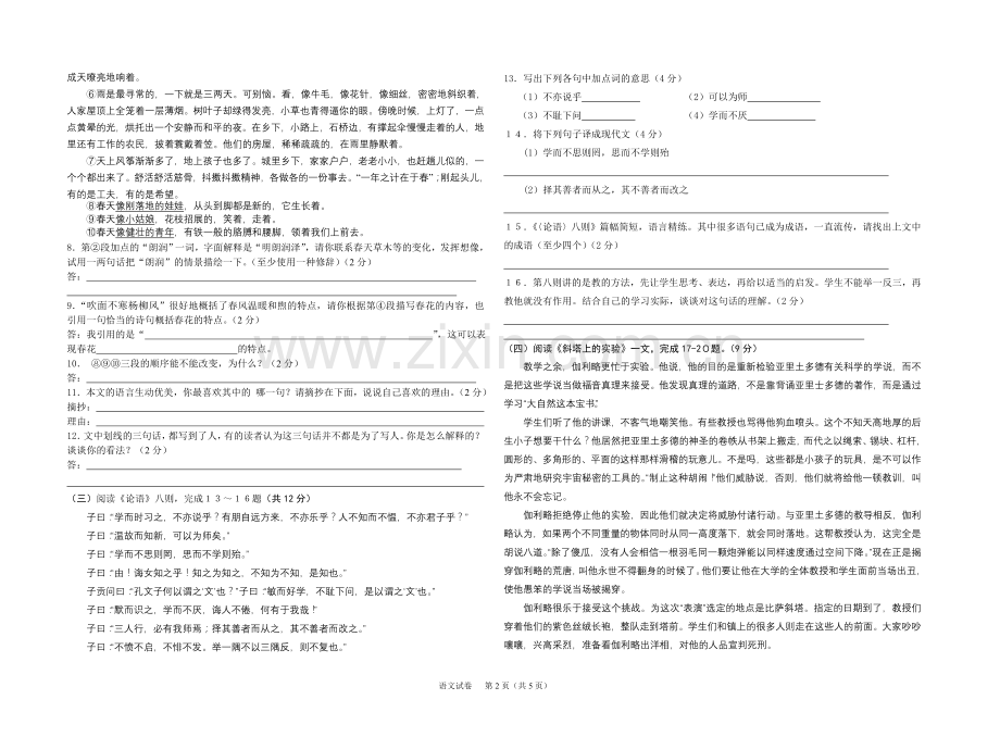 中考语文模版试卷.doc_第2页