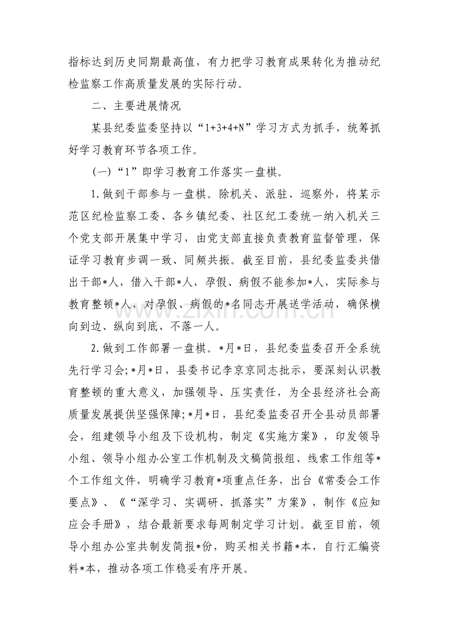 纪检监察干部队伍教育整顿阶段教育工作汇报范文(9篇).pdf_第2页