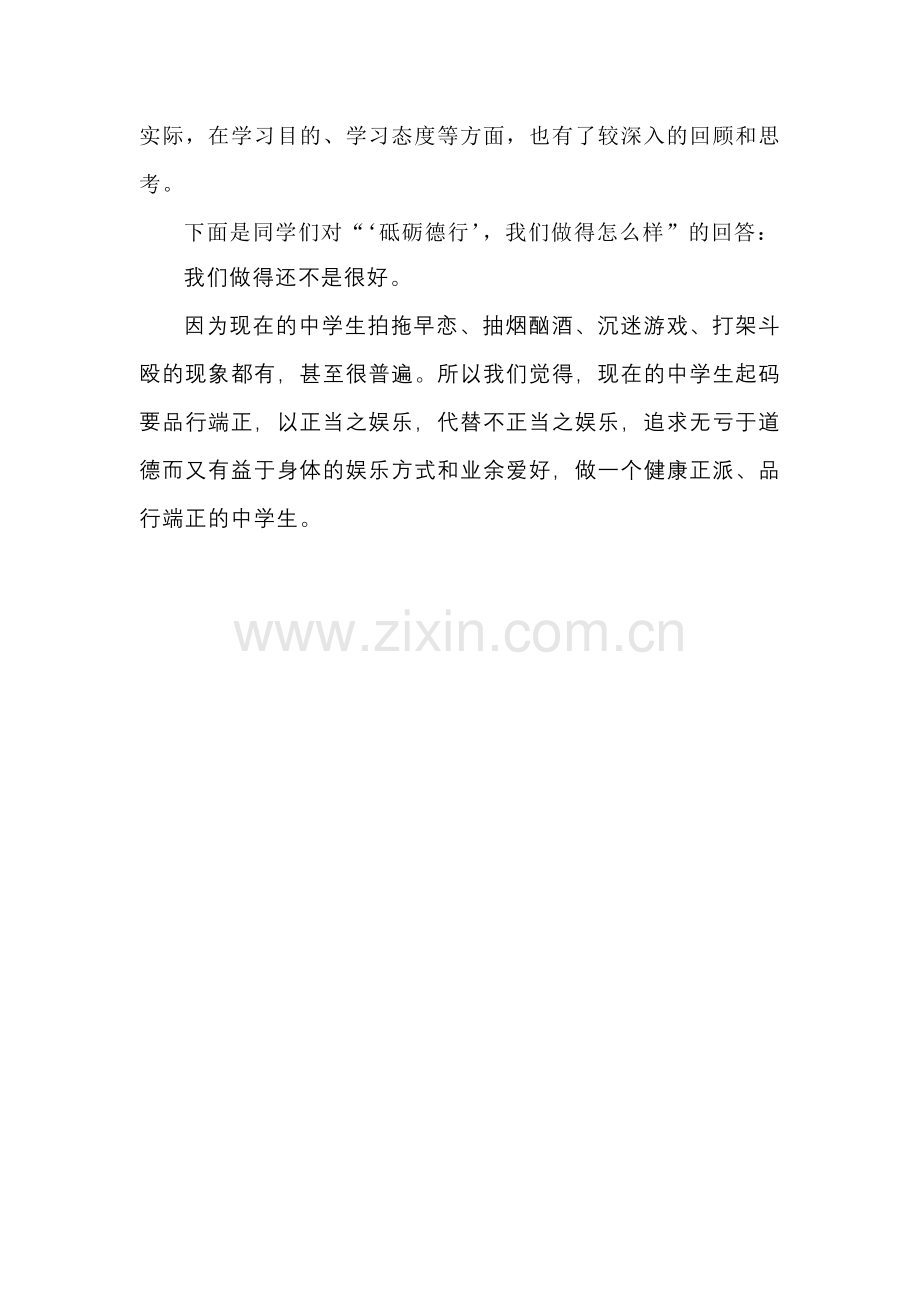 蔡元培《就任北京大学校长之演说》教学案例.doc_第2页