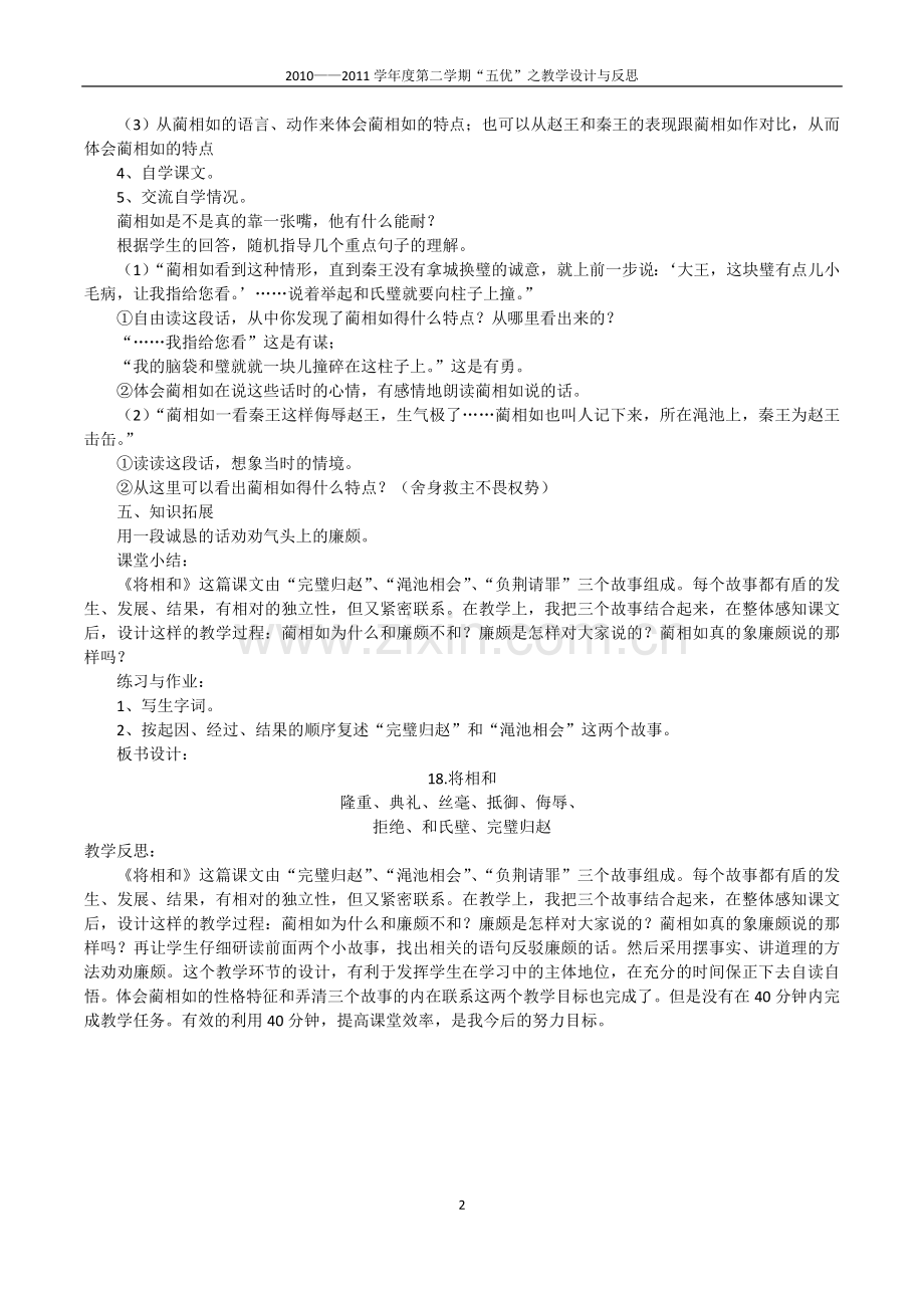 《将相和》优质教学设计与反思.doc_第2页