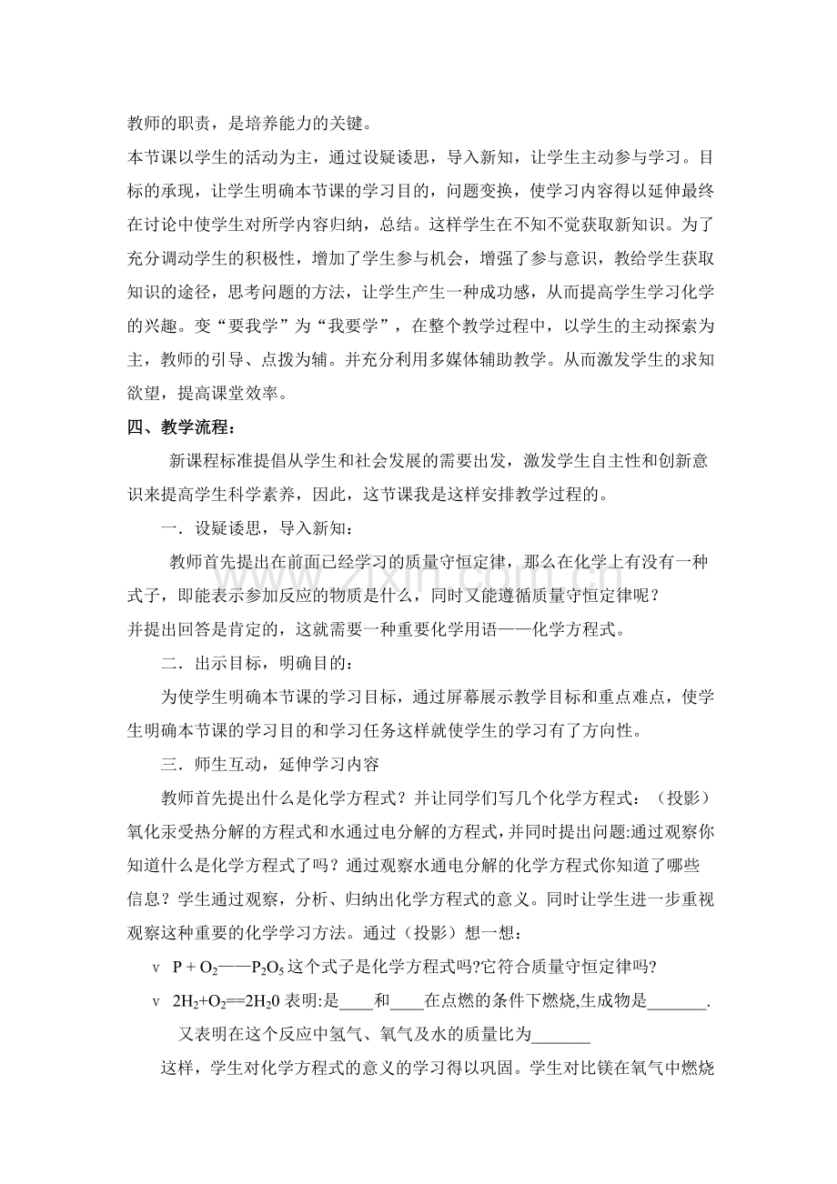 化学方程式说课材料.doc_第2页