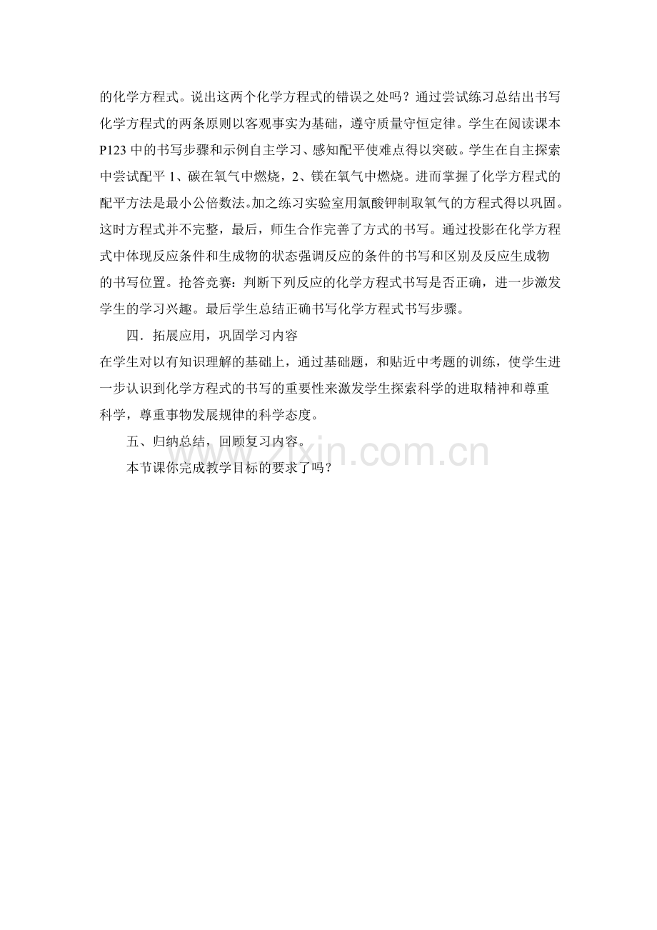 化学方程式说课材料.doc_第3页