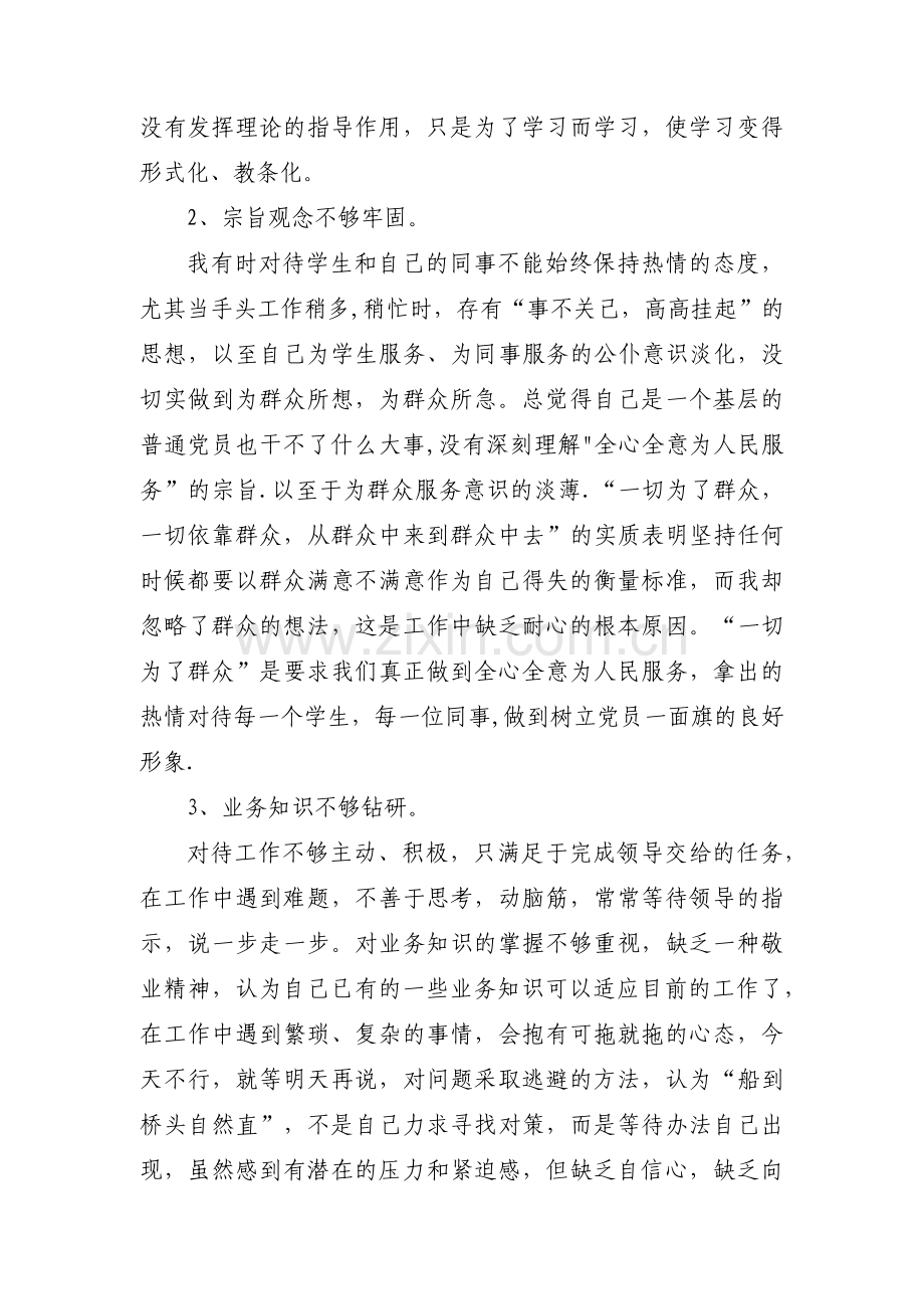 五个对照个人剖析材料范文(通用6篇).pdf_第2页