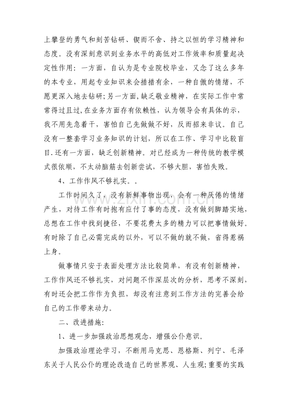 五个对照个人剖析材料范文(通用6篇).pdf_第3页