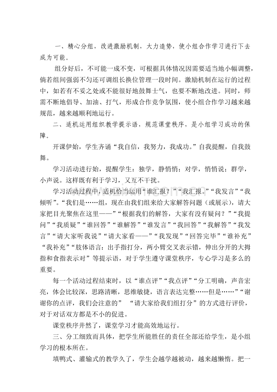 营造合作氛围推进学习小组建设.docx_第2页