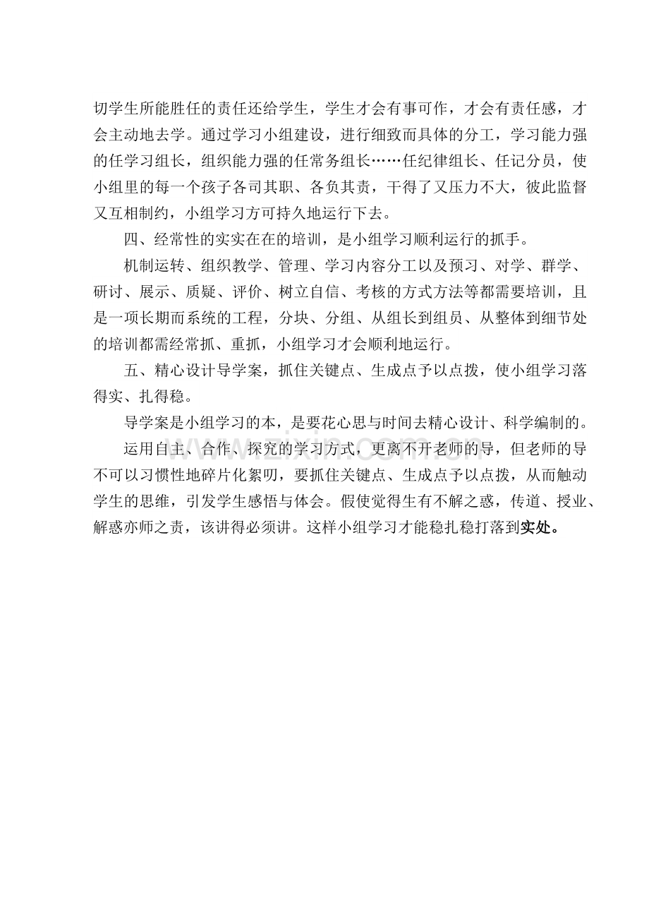 营造合作氛围推进学习小组建设.docx_第3页