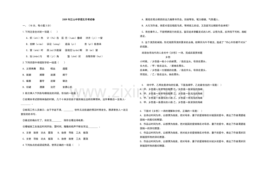 语文月考试卷.doc_第1页