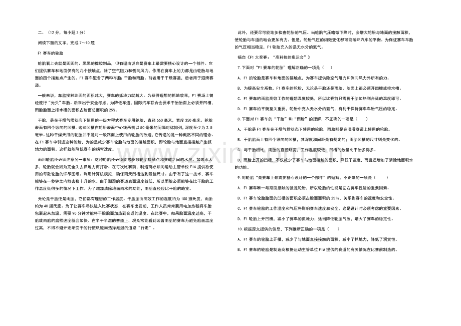 语文月考试卷.doc_第2页