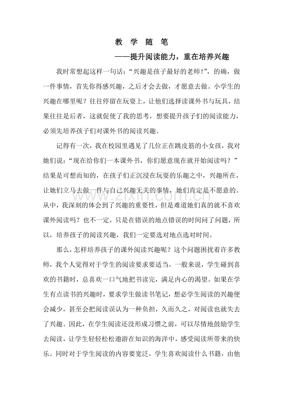 提升阅读能力重在培养兴趣.doc_第2页