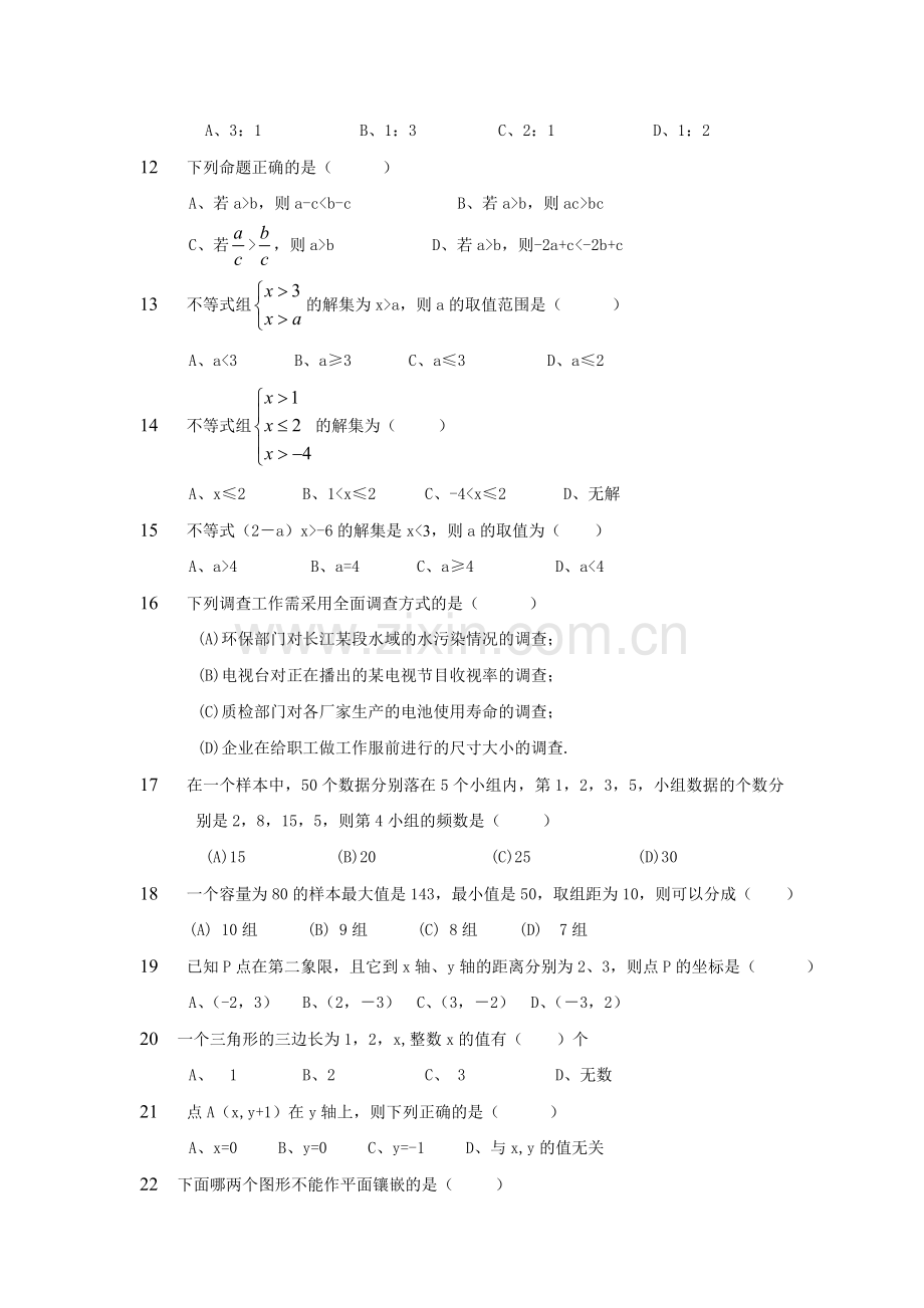 七年级下册易错题.doc_第2页