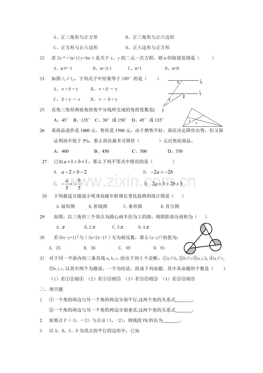 七年级下册易错题.doc_第3页