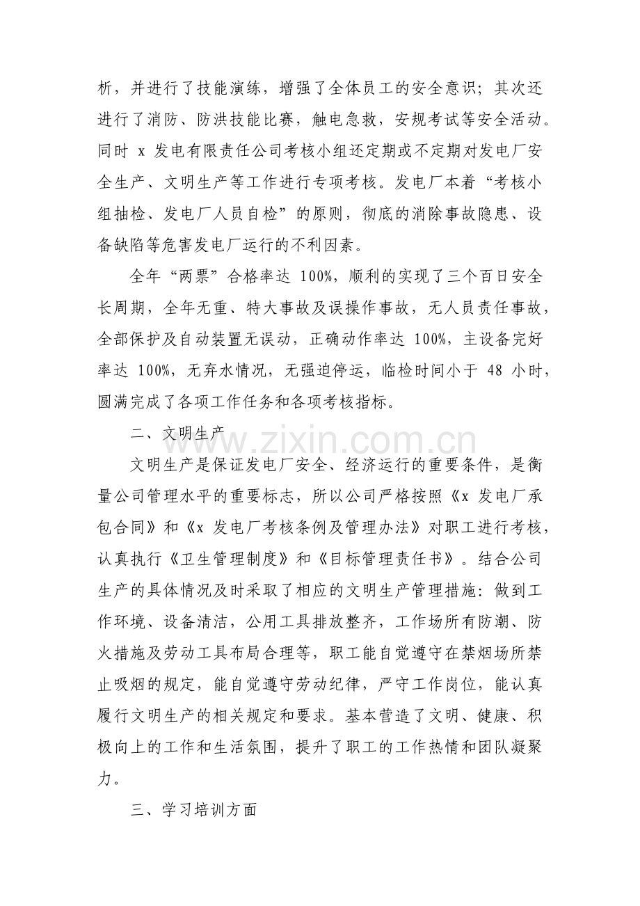 发电厂个人工作总结(通用3篇).pdf_第2页