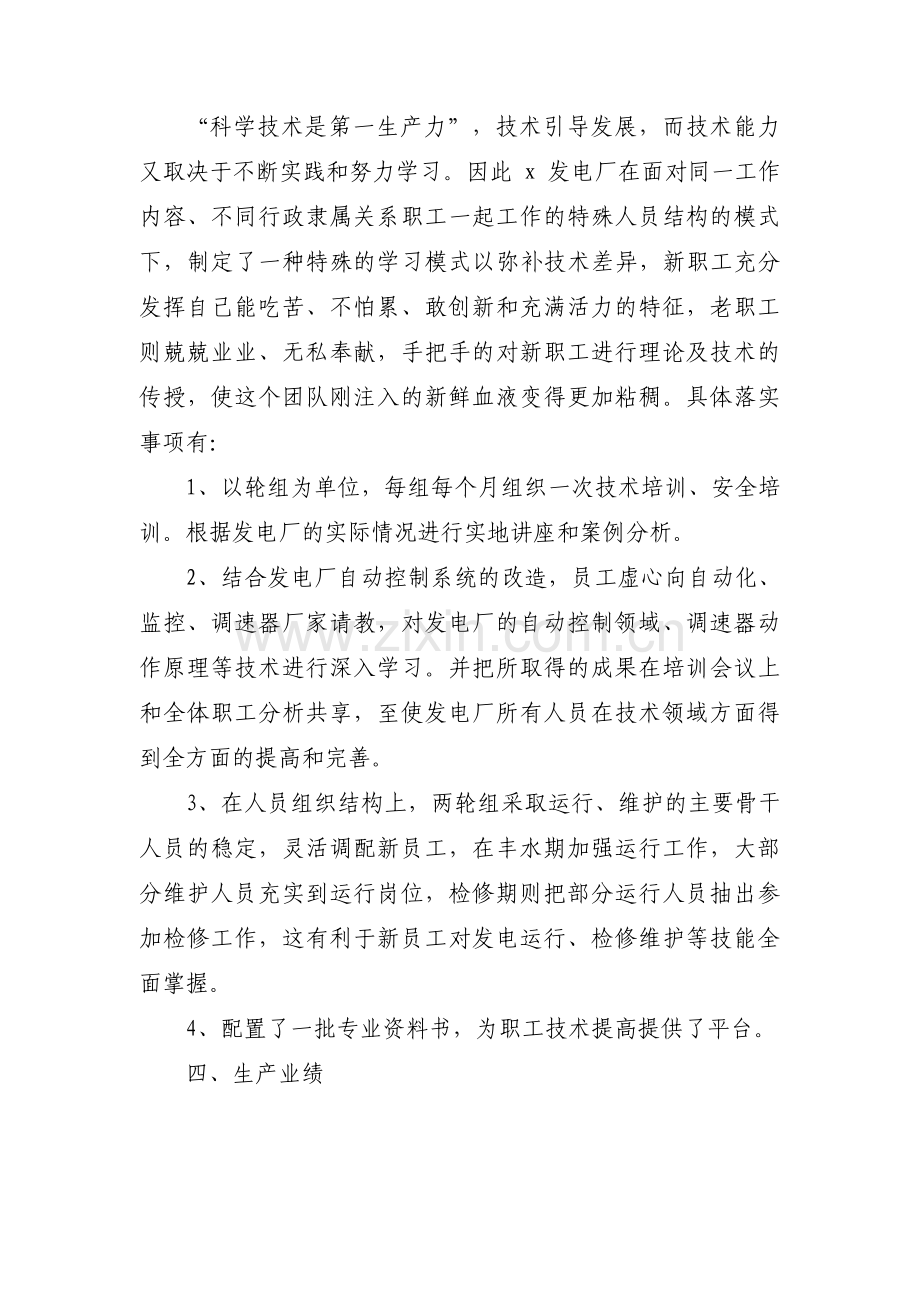 发电厂个人工作总结(通用3篇).pdf_第3页