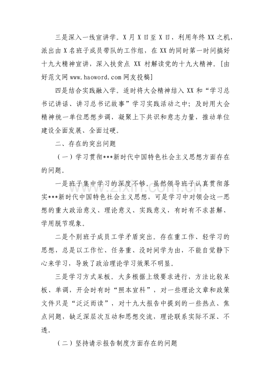 党支部班子个人对照检查材料(通用9篇).pdf_第2页