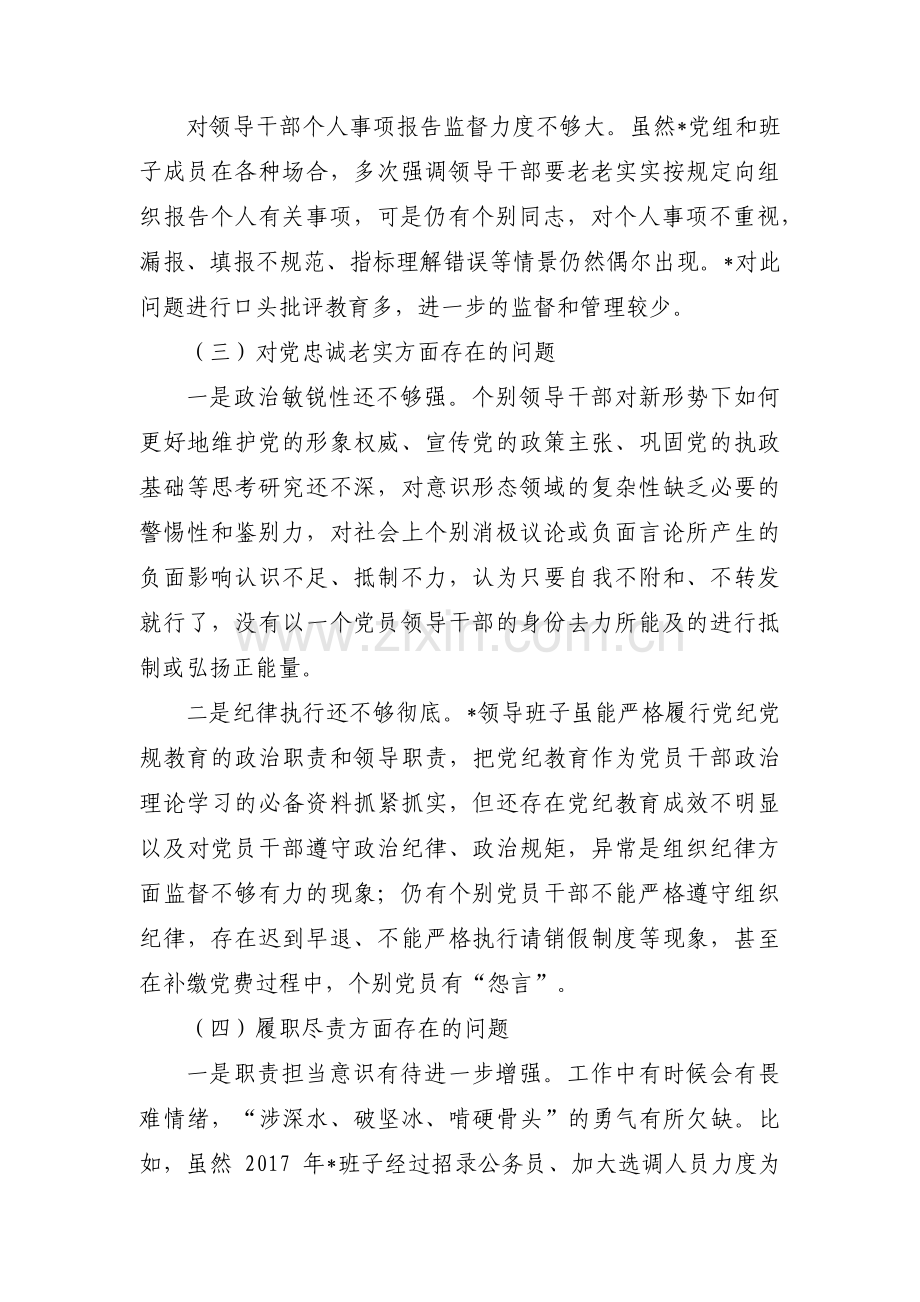 党支部班子个人对照检查材料(通用9篇).pdf_第3页