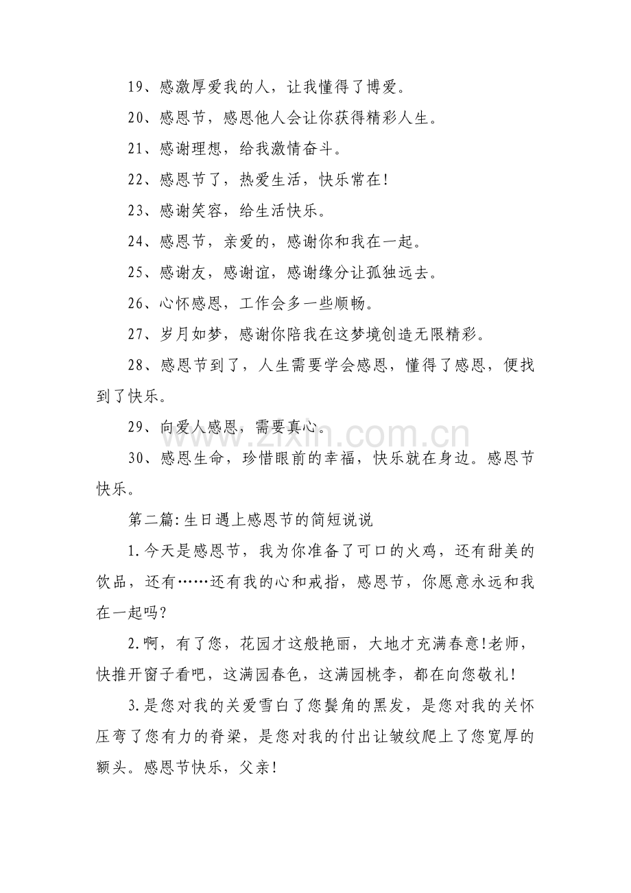 生日遇上感恩节的简短说说【3篇】.pdf_第2页