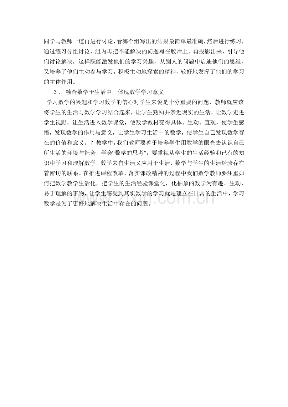 谈谈如何培养学生学习兴趣.doc_第2页