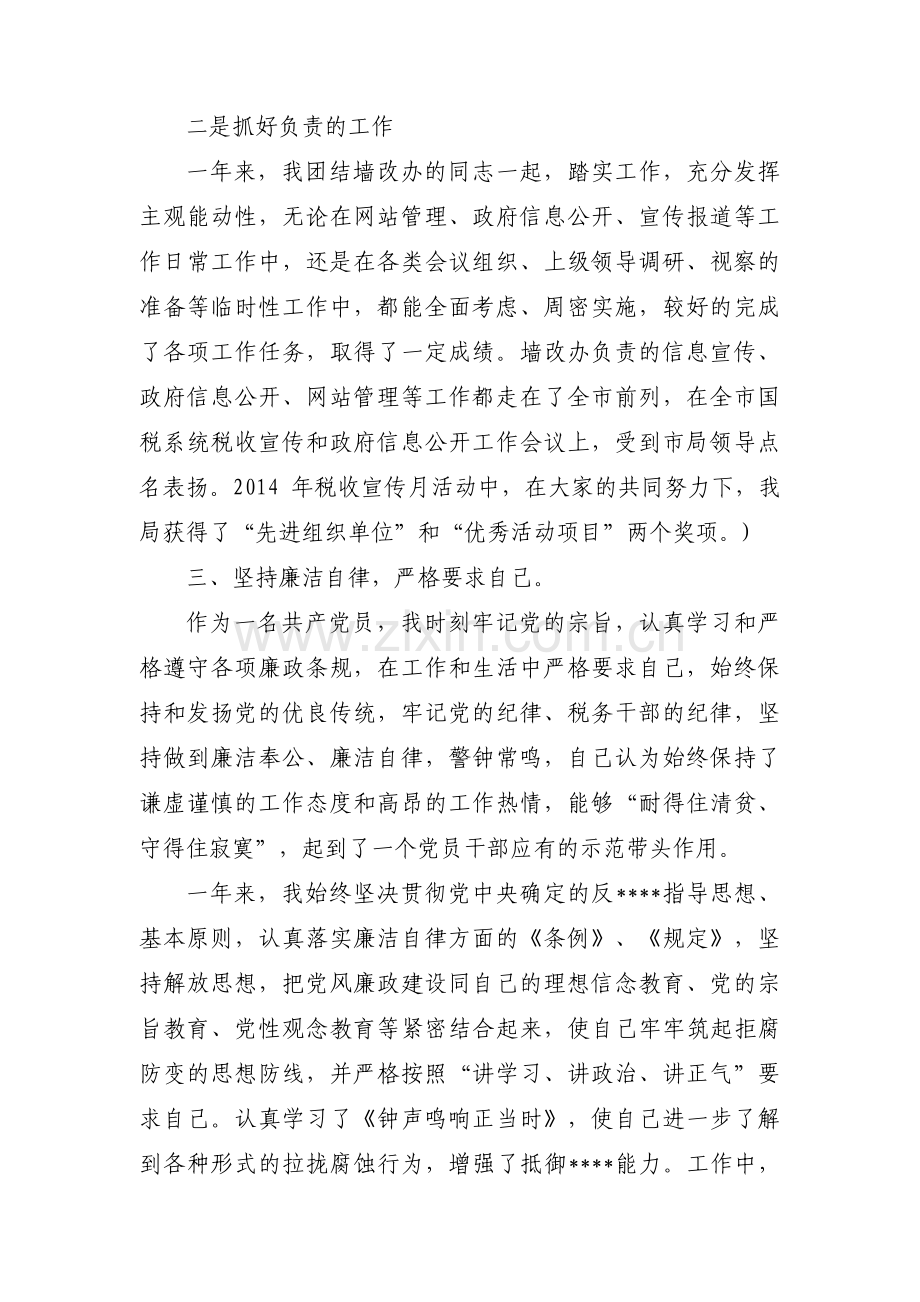 科级干部述责述廉报告三篇.pdf_第2页