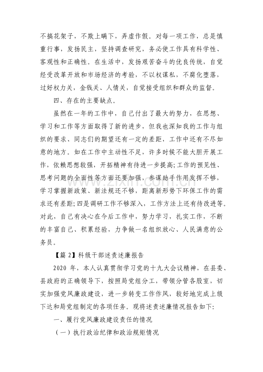 科级干部述责述廉报告三篇.pdf_第3页