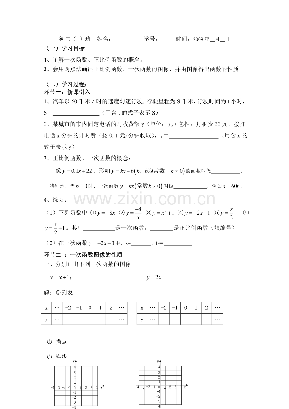 一次函数的图像和性质教案.doc_第2页